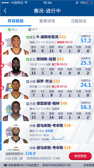天天nba截图4