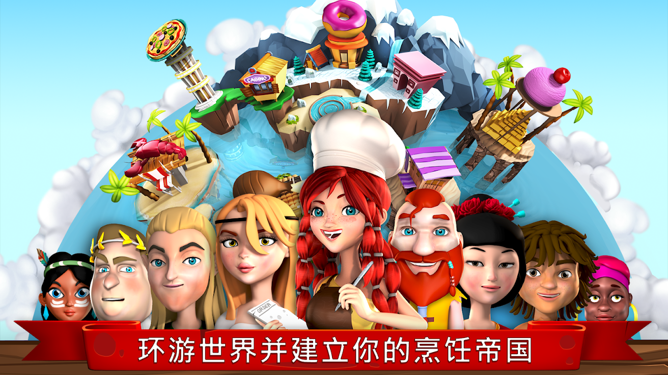 石器时代厨师截图4