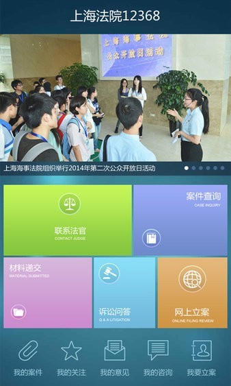 上海法院截图2