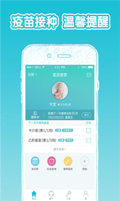 苗苗管家下载_苗苗管家手机版下载-2
