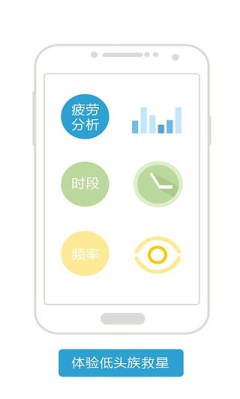 低头族救星截图3