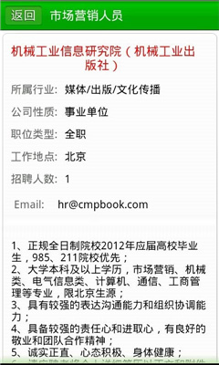 应届生求职网截图4