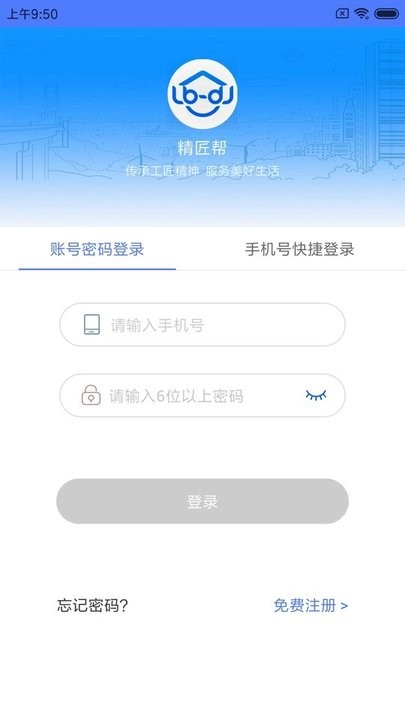 精匠帮截图3
