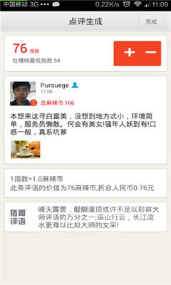 麻辣点评截图4