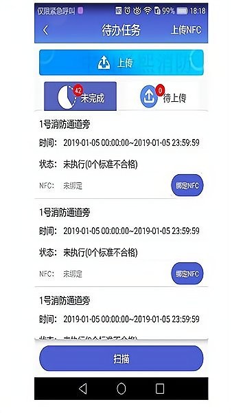 粤智新消防截图3