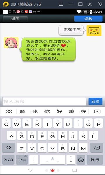 女友聊天模拟器截图3