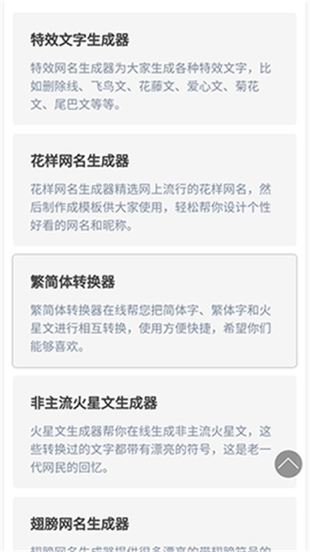 删除线生成器截图3