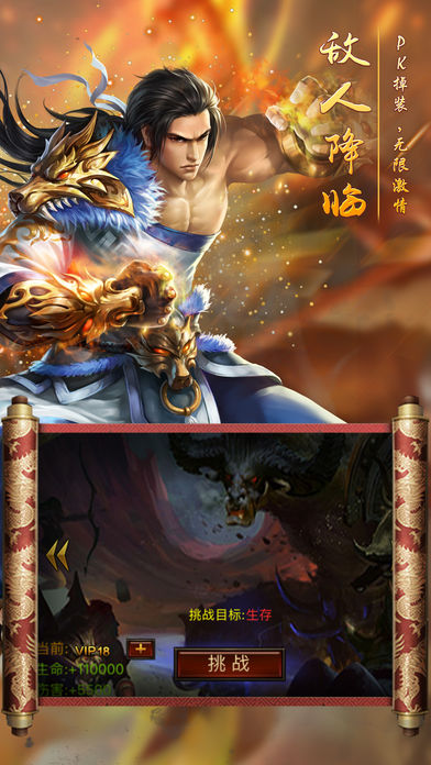 烈火降龙下载_烈火降龙ios版下载-3