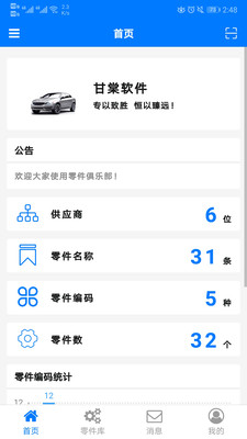 零件俱乐部下载_零件俱乐部苹果版下载-0