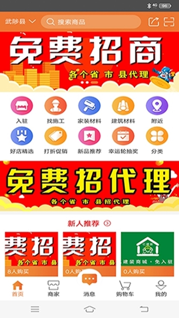 亿建装商城-01