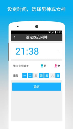 晚安世界截图4