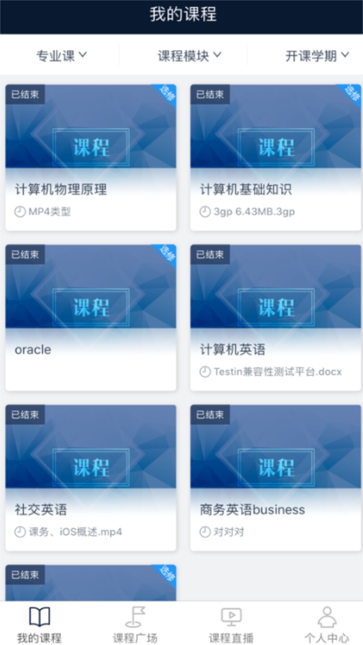 智课截图3