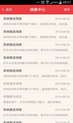 秒赚广告截图3
