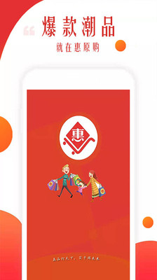惠原购截图3