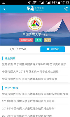 艺考在线截图5