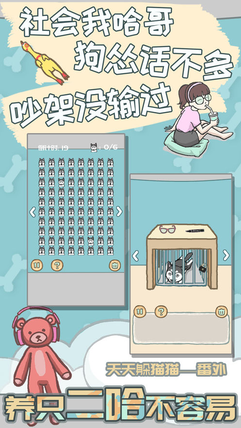 二哈