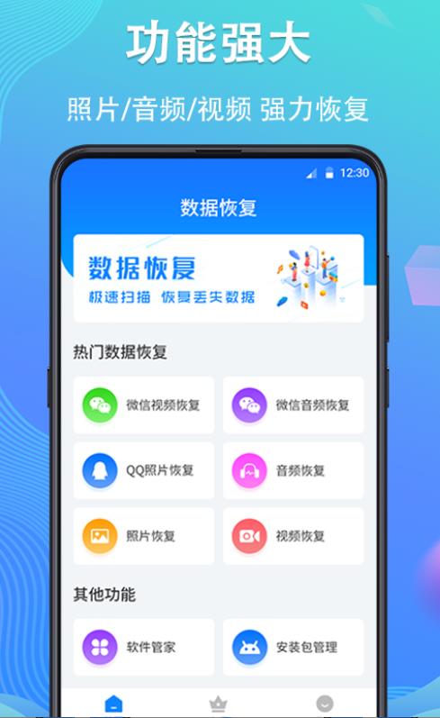手机数据恢复专家截图4