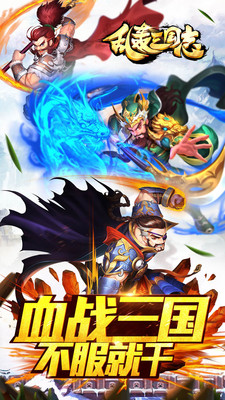 乱轰三国志百度版截图3