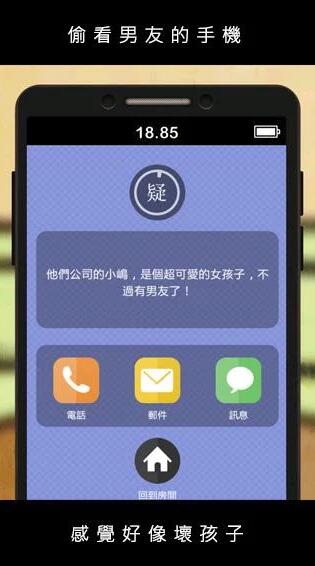 偷看男友手机截图2
