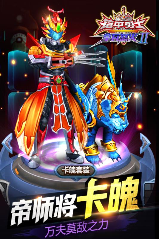 铠甲勇士之拿瓦怒火2截图2