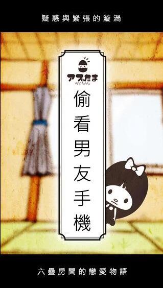 偷看男友手机截图3