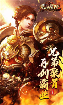 屠城霸主截图3