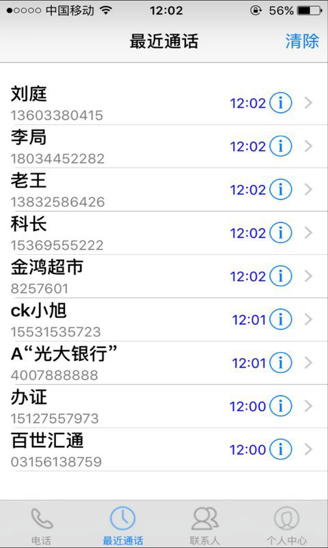 灵信通截图4