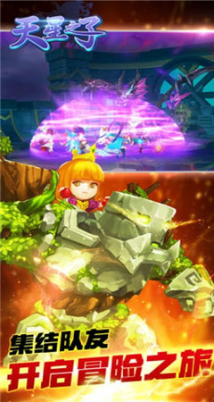 天星之子截图4