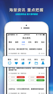 民众投顾截图3