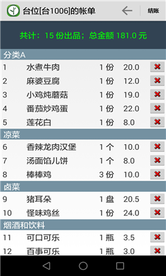 云食点菜宝截图5