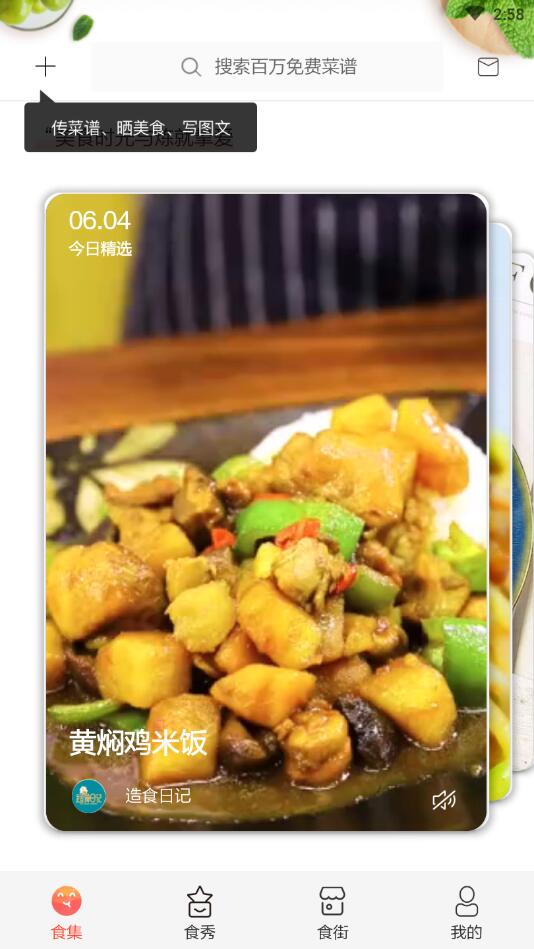 美食杰家常菜谱大全截图3
