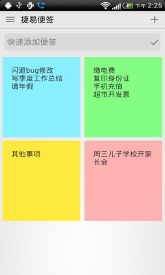 捷易便签截图2