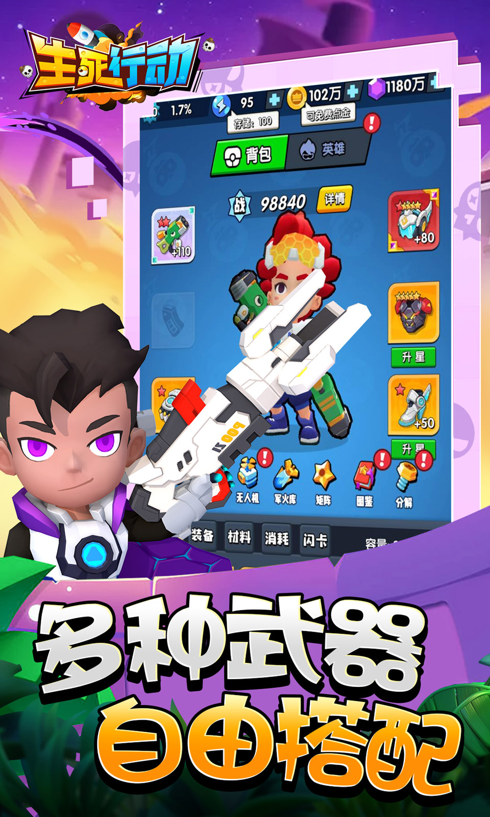 生死行动截图3