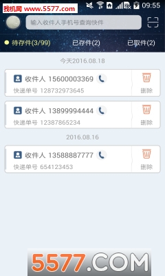 鼎取快递员截图3