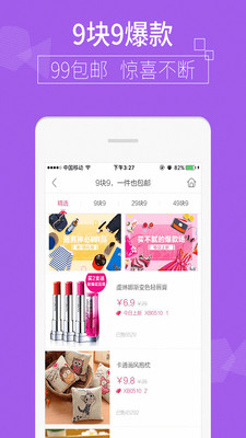9块9网购联盟截图3