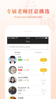 优攀汉语截图3
