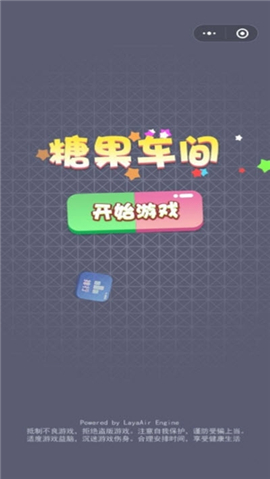 糖果车间截图2