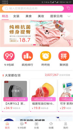 福利购优惠券截图2