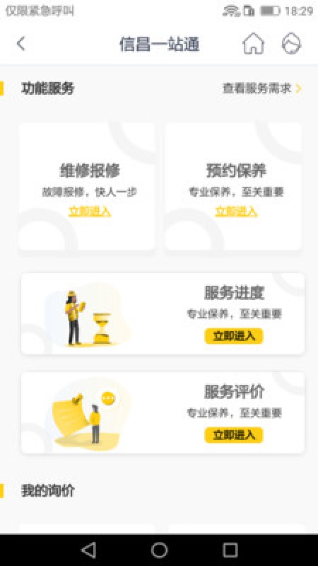 信昌机器下载_信昌机器最新版下载-4