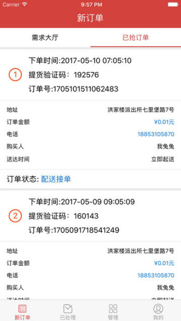 超级骑手截图2