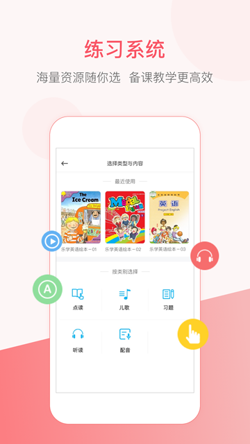 天天乐学教师版-01
