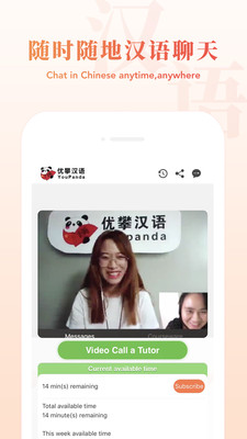 优攀汉语截图4