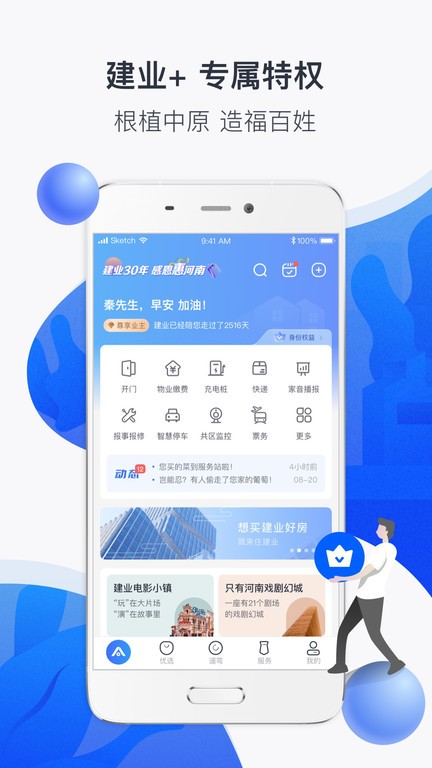 河南建业截图3