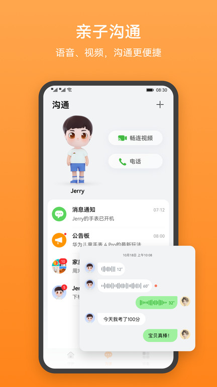 华为智能关怀截图2