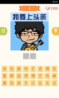 脸萌疯狂猜明星截图4