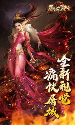 屠城霸主截图4