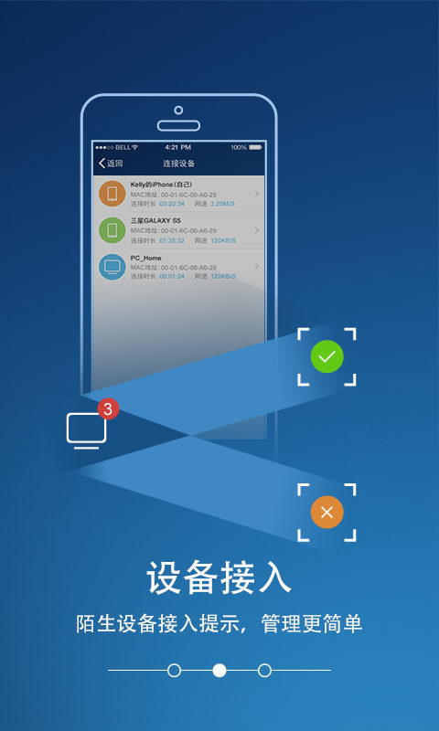 微路由截图3