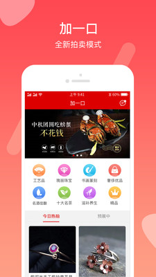 加一口-01