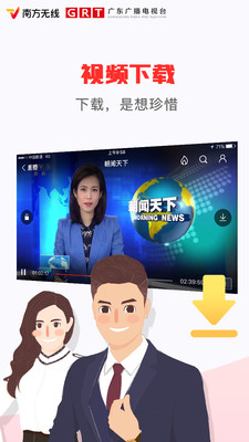 南方无线电视截图3