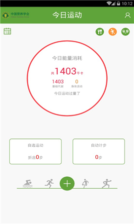 吃动平衡截图3